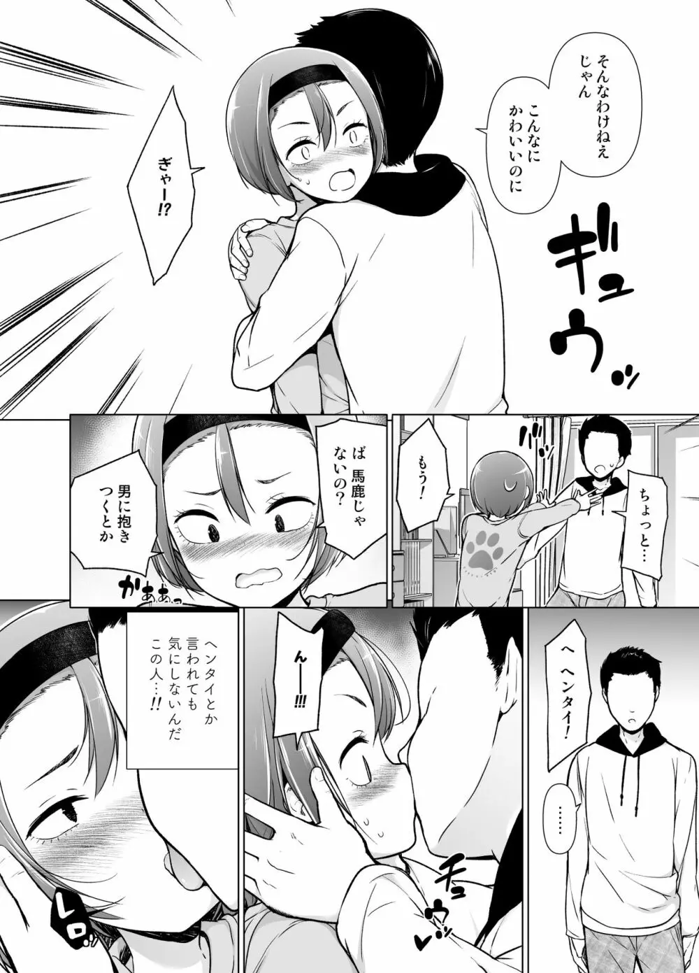 警戒心高めの女装っ子が同級生に言い寄られてエッチなことしちゃうお話 - page13