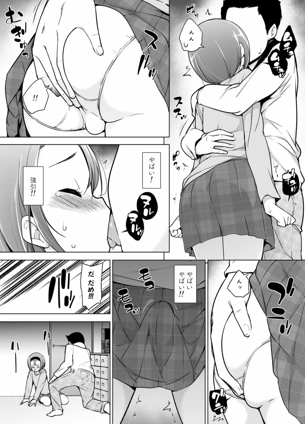 警戒心高めの女装っ子が同級生に言い寄られてエッチなことしちゃうお話 - page14