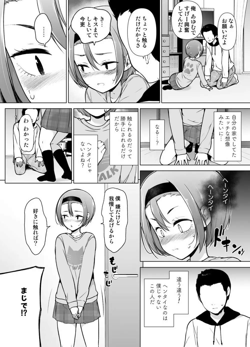 警戒心高めの女装っ子が同級生に言い寄られてエッチなことしちゃうお話 - page15