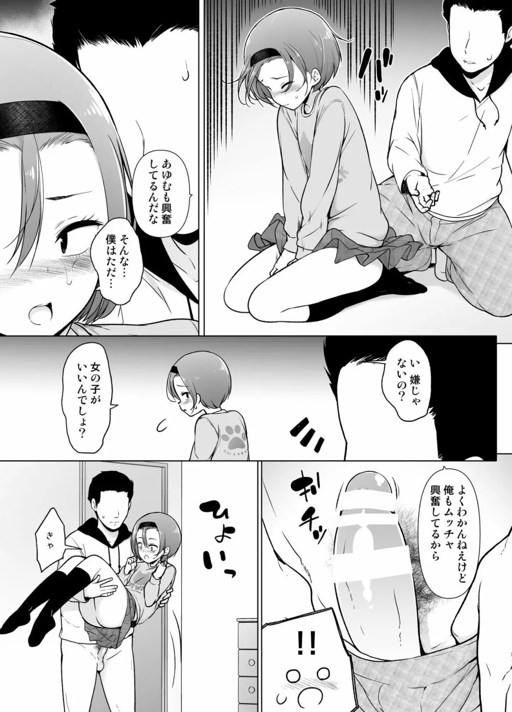 警戒心高めの女装っ子が同級生に言い寄られてエッチなことしちゃうお話 - page18