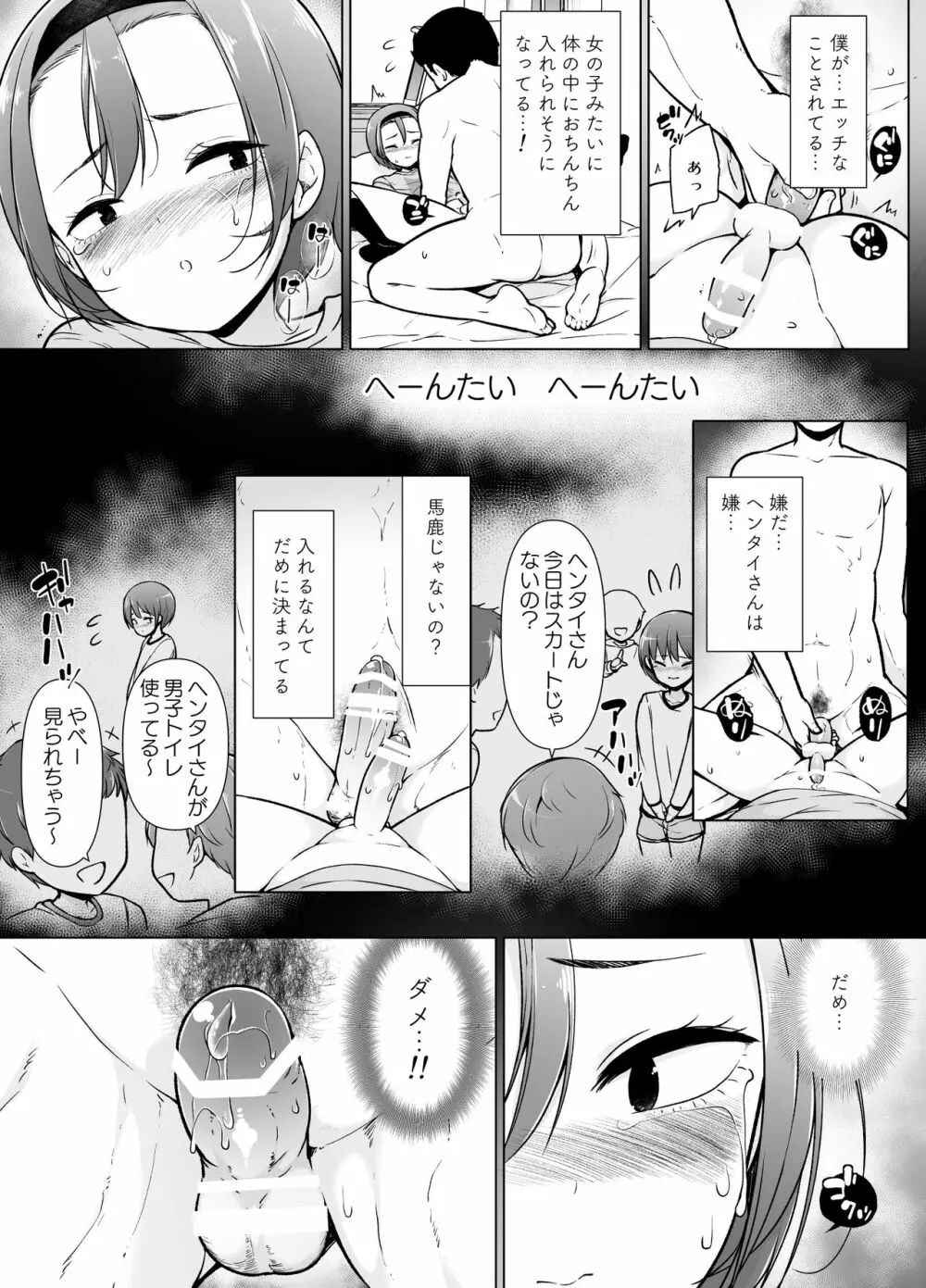 警戒心高めの女装っ子が同級生に言い寄られてエッチなことしちゃうお話 - page22