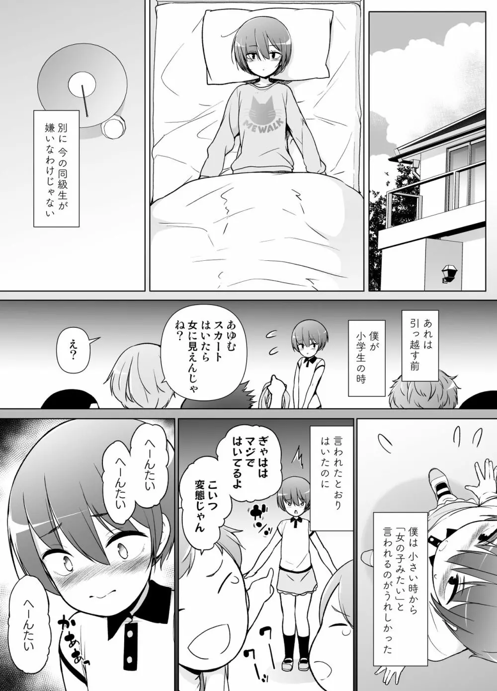 警戒心高めの女装っ子が同級生に言い寄られてエッチなことしちゃうお話 - page4