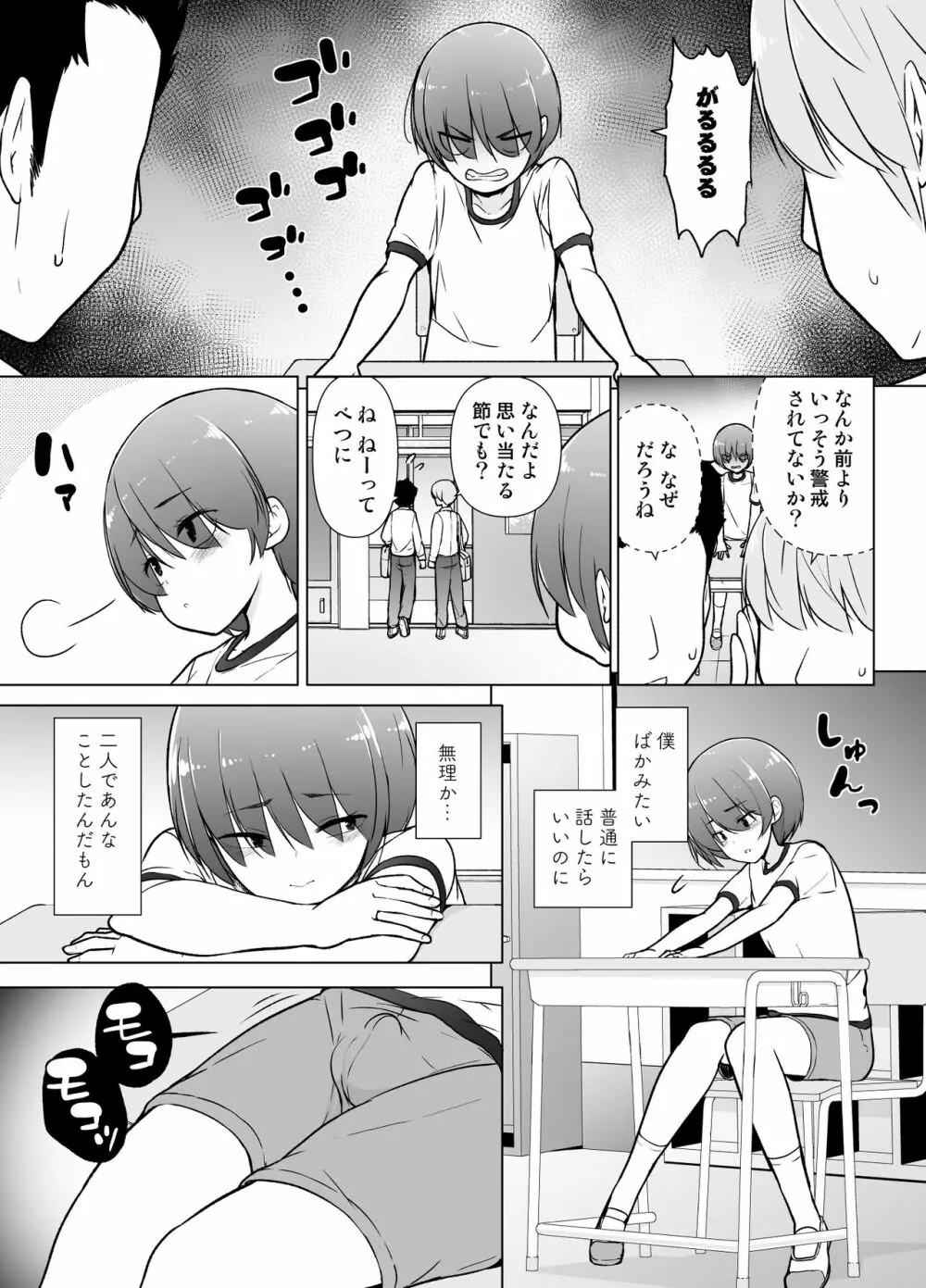 警戒心高めの女装っ子が同級生に言い寄られてエッチなことしちゃうお話 - page40