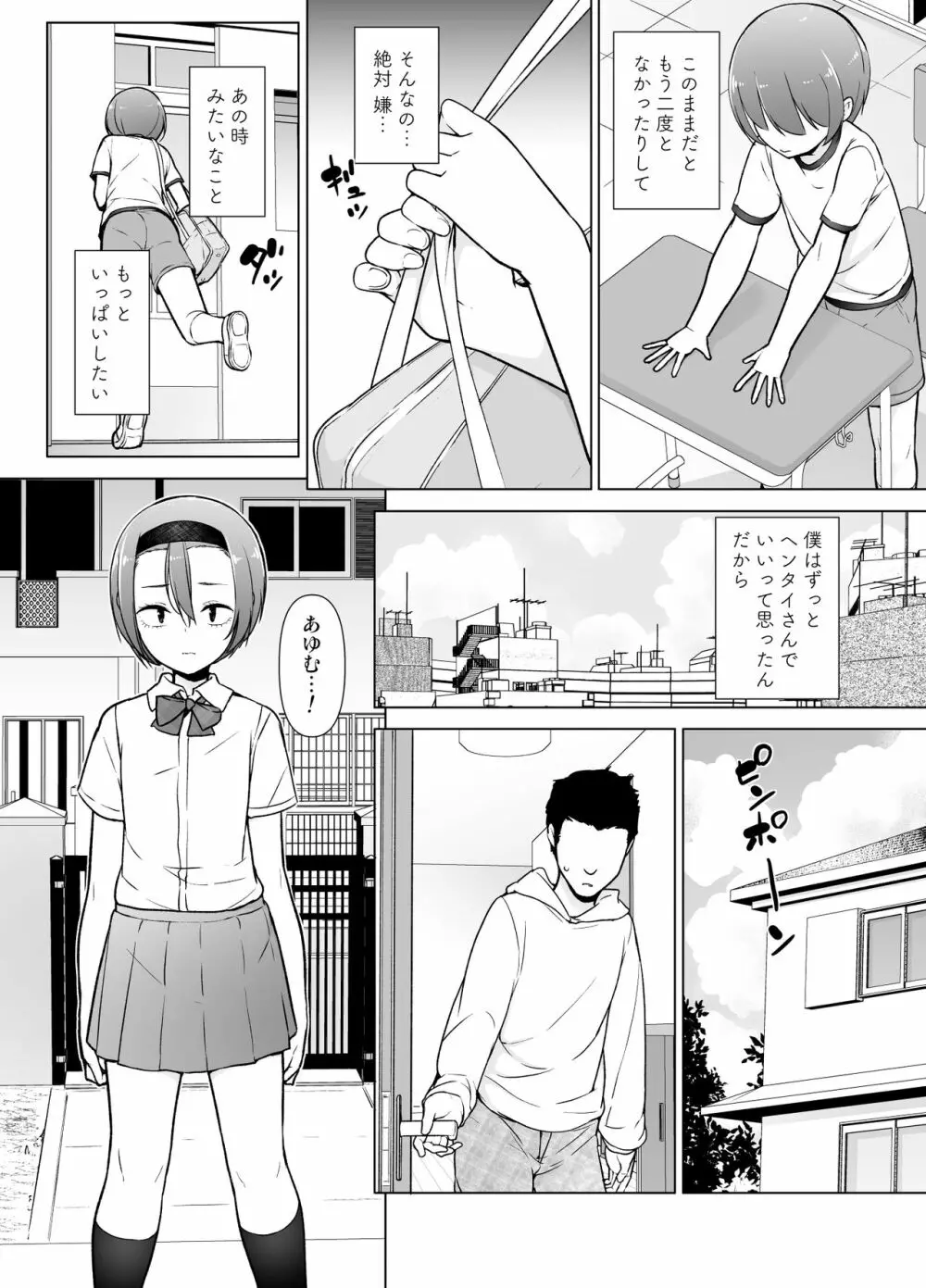 警戒心高めの女装っ子が同級生に言い寄られてエッチなことしちゃうお話 - page41