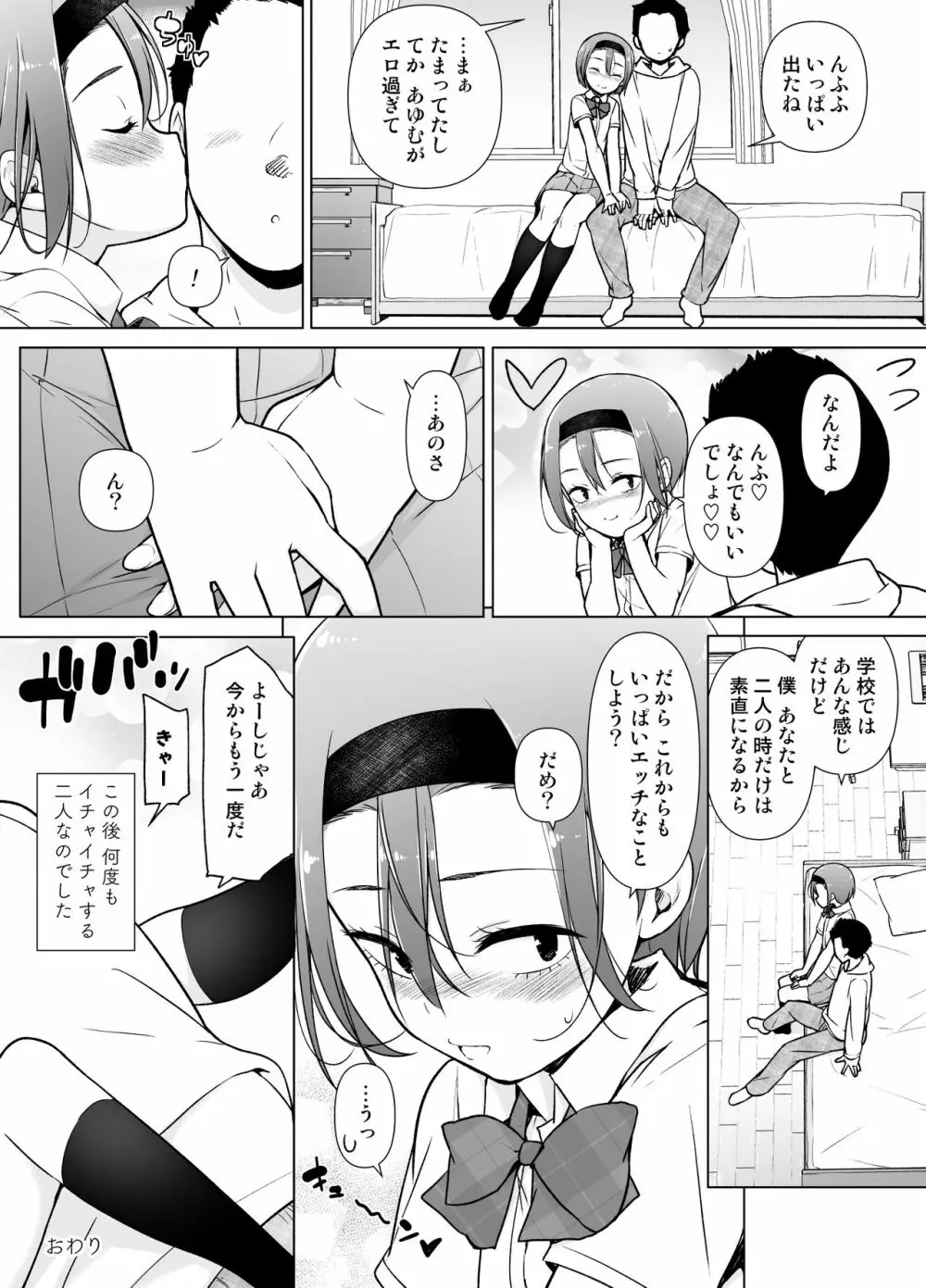 警戒心高めの女装っ子が同級生に言い寄られてエッチなことしちゃうお話 - page45