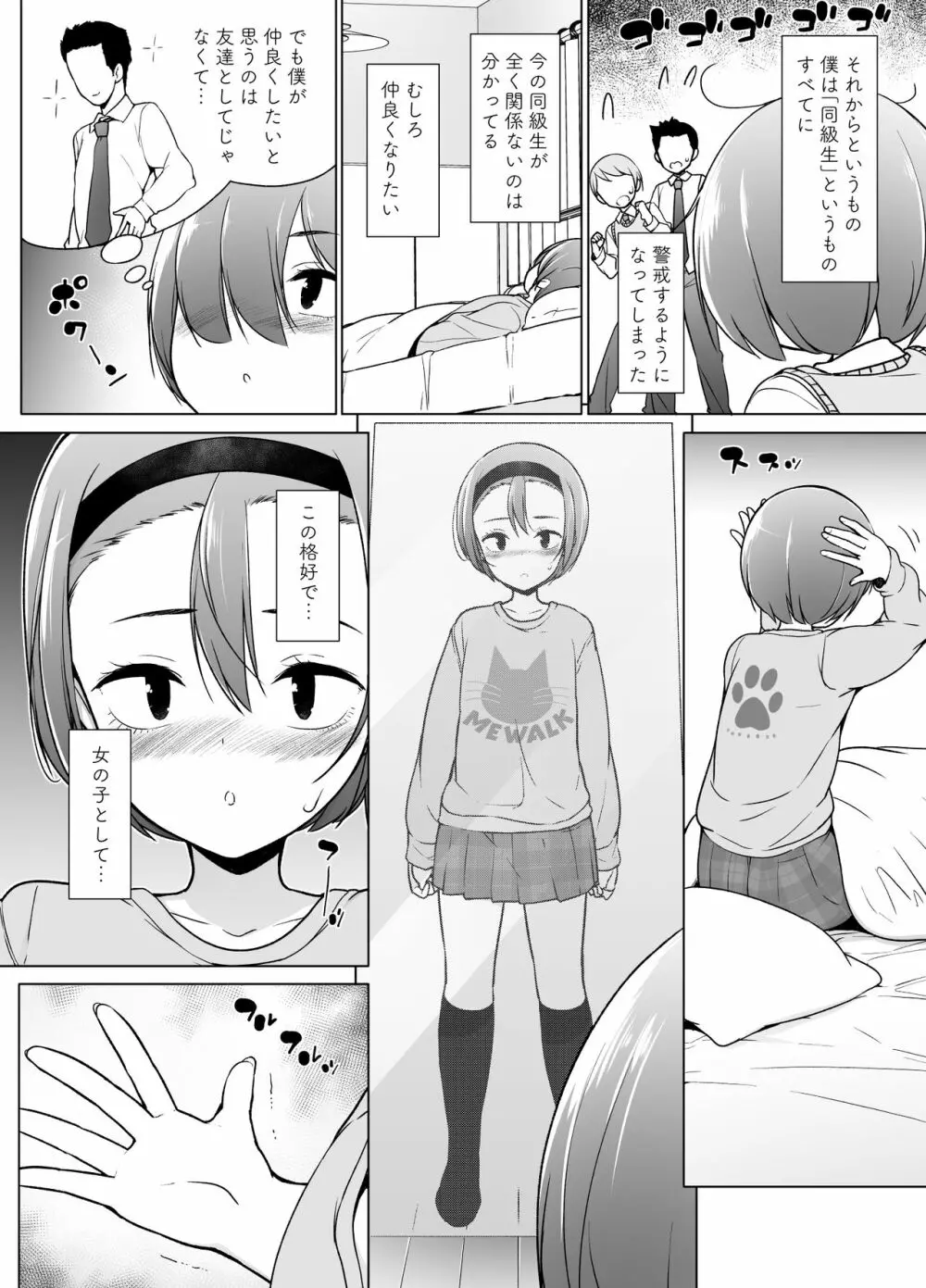 警戒心高めの女装っ子が同級生に言い寄られてエッチなことしちゃうお話 - page5