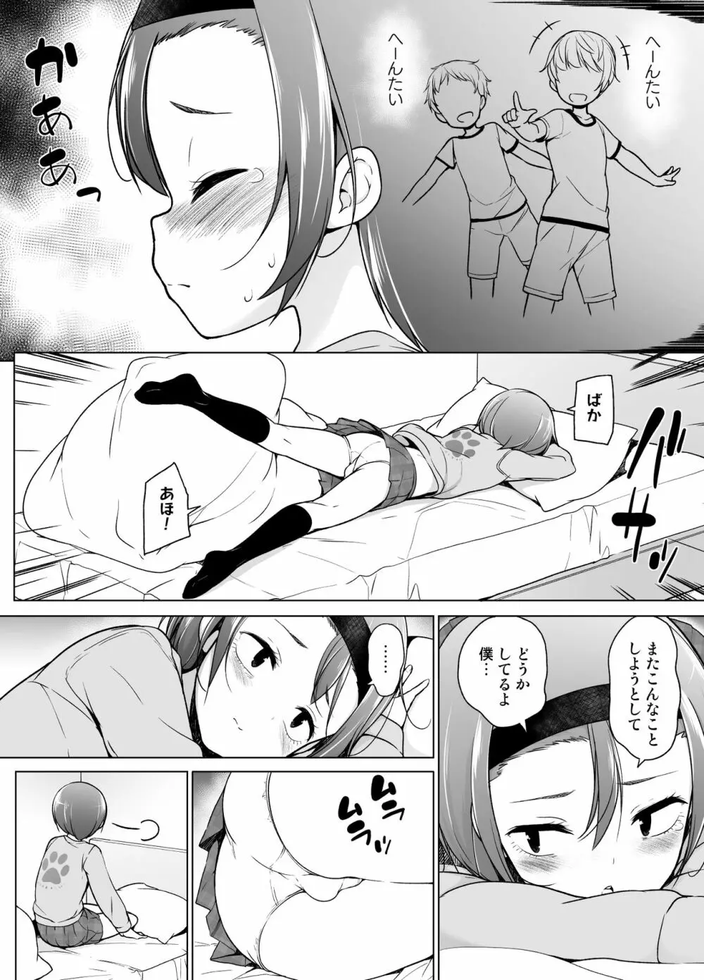 警戒心高めの女装っ子が同級生に言い寄られてエッチなことしちゃうお話 - page7