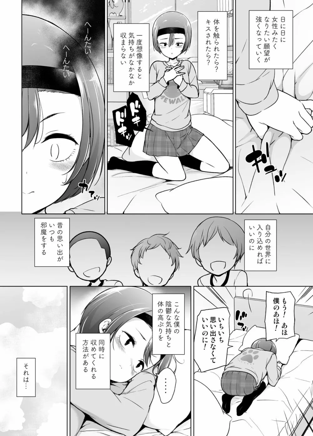 警戒心高めの女装っ子が同級生に言い寄られてエッチなことしちゃうお話 - page8