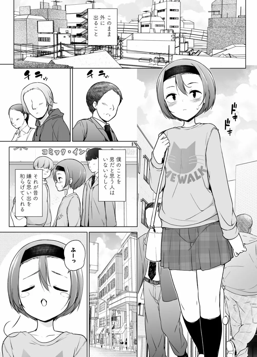 警戒心高めの女装っ子が同級生に言い寄られてエッチなことしちゃうお話 - page9