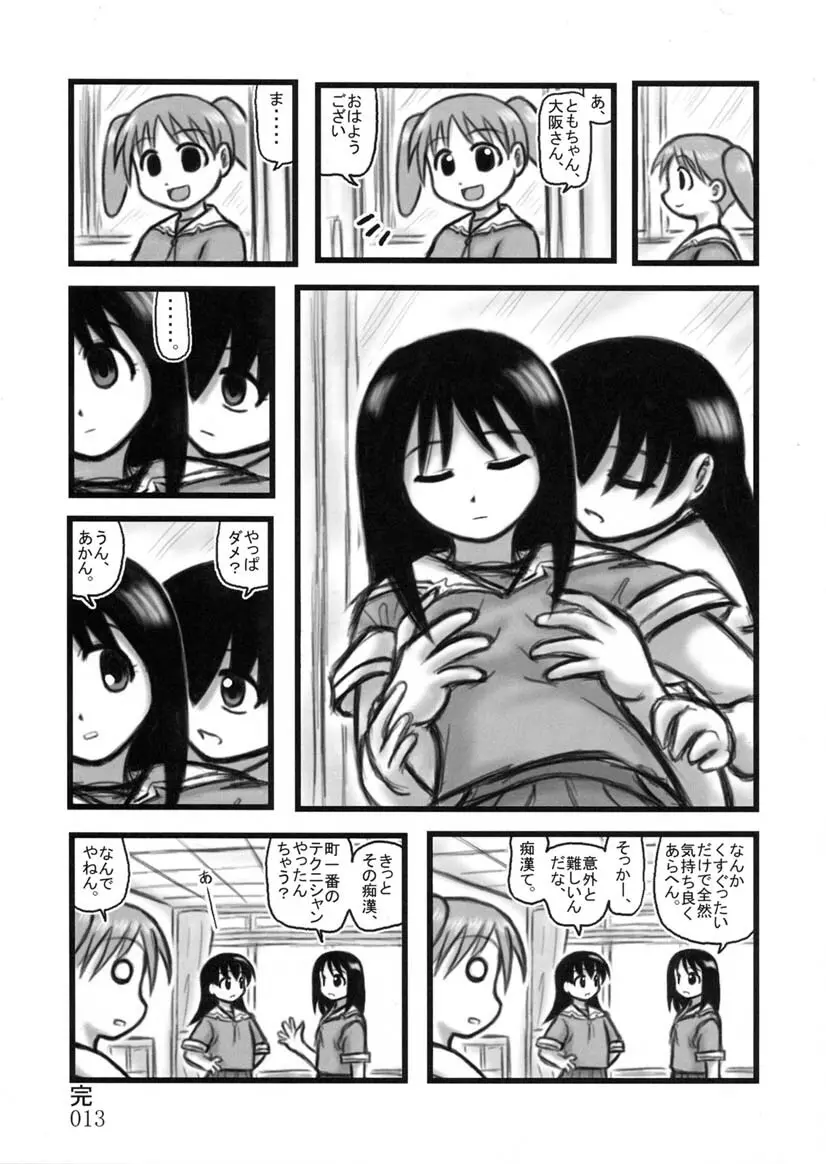 ともちゃんTV - page12