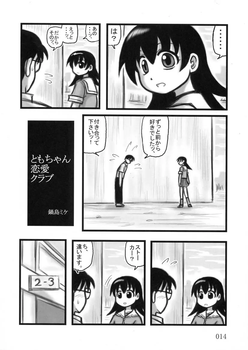 ともちゃんTV - page13