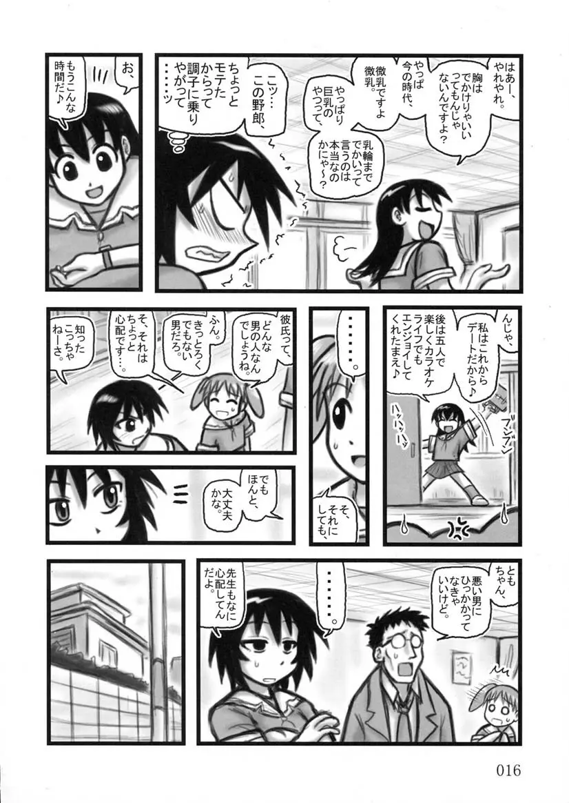 ともちゃんTV - page15