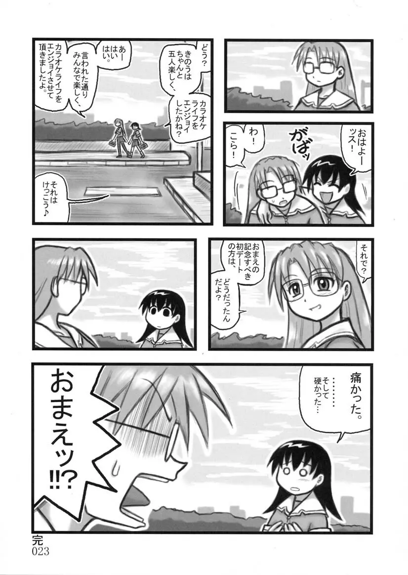 ともちゃんTV - page22