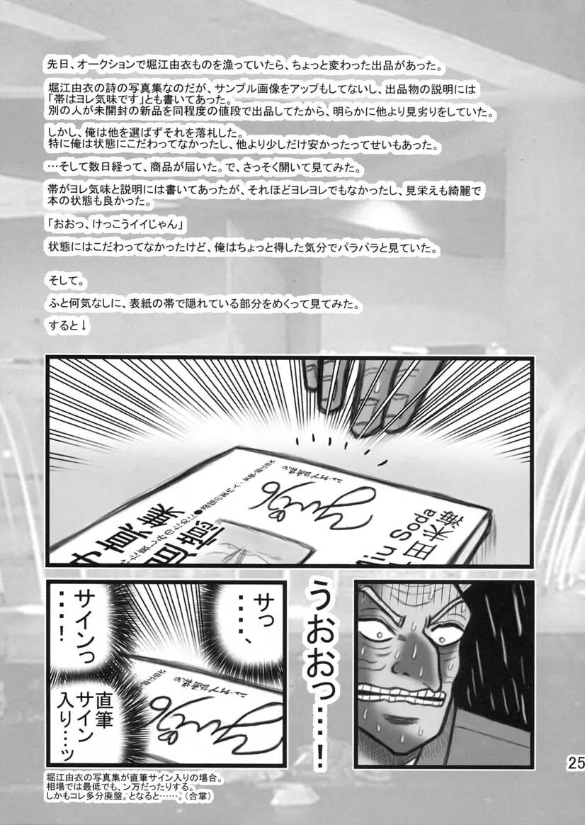 ともちゃんTV - page24