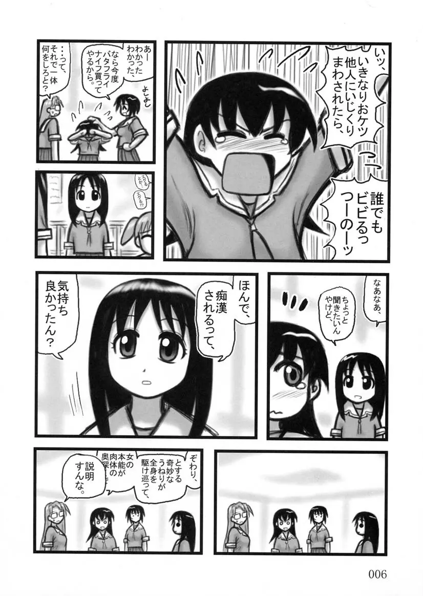 ともちゃんTV - page5