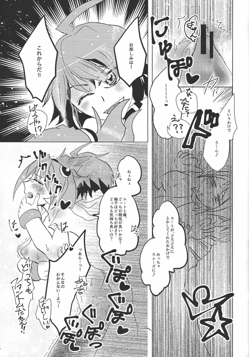 YUZU HONEY - page17