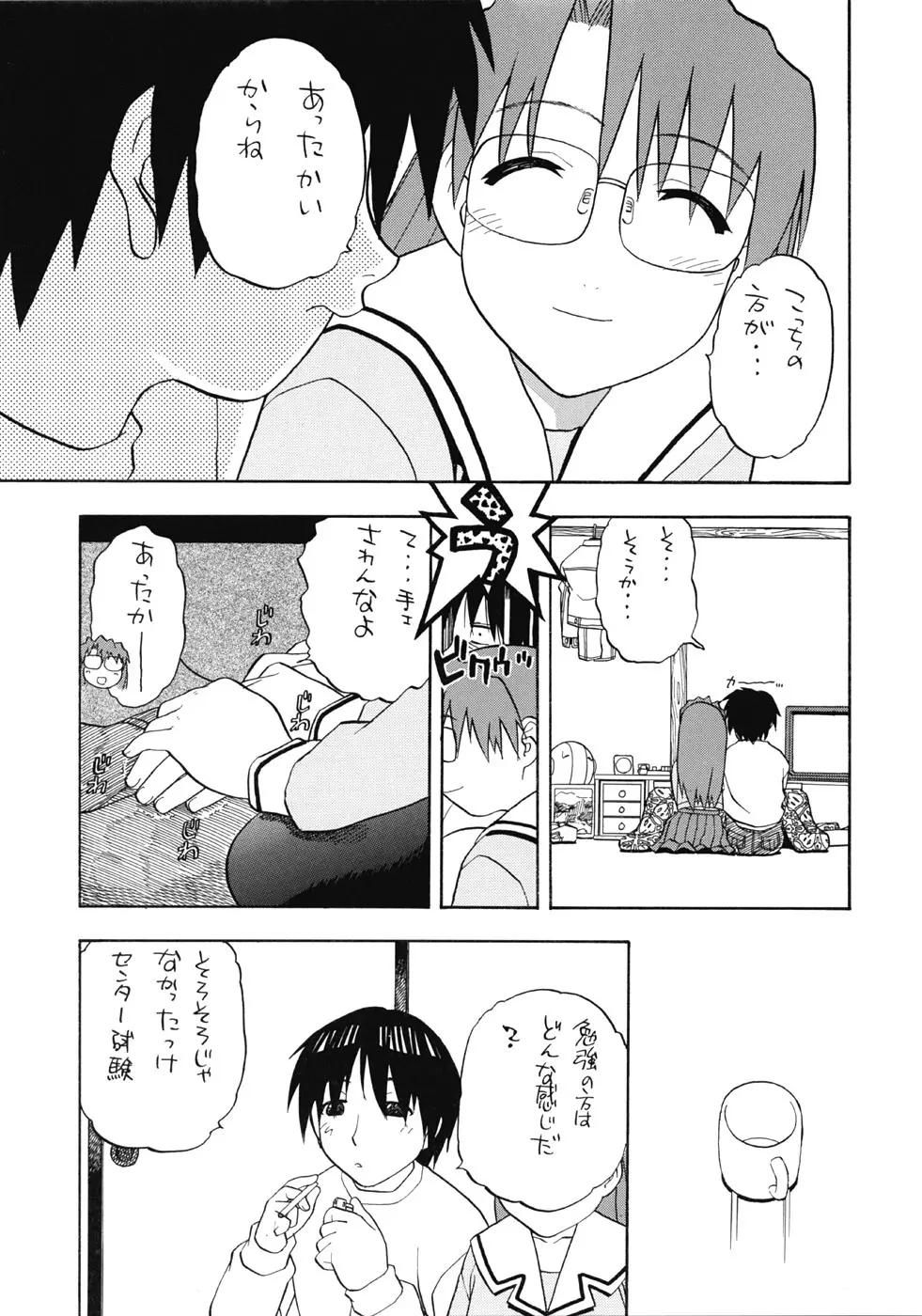 よみかき - page6