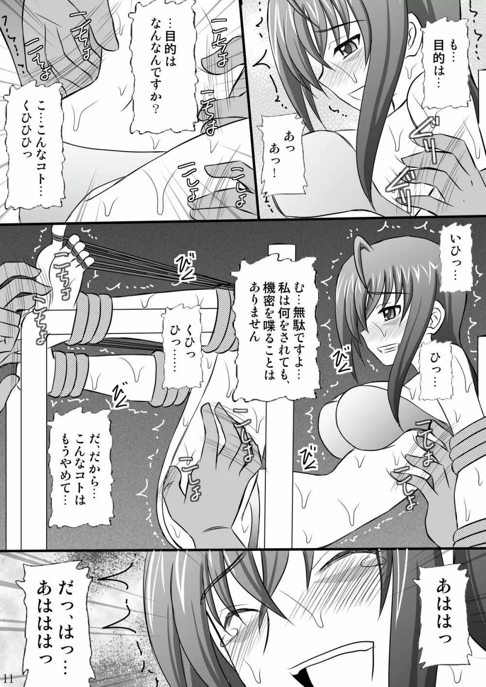 精神崩壊するまでくすぐりまくって陵辱してみるテスト - page11