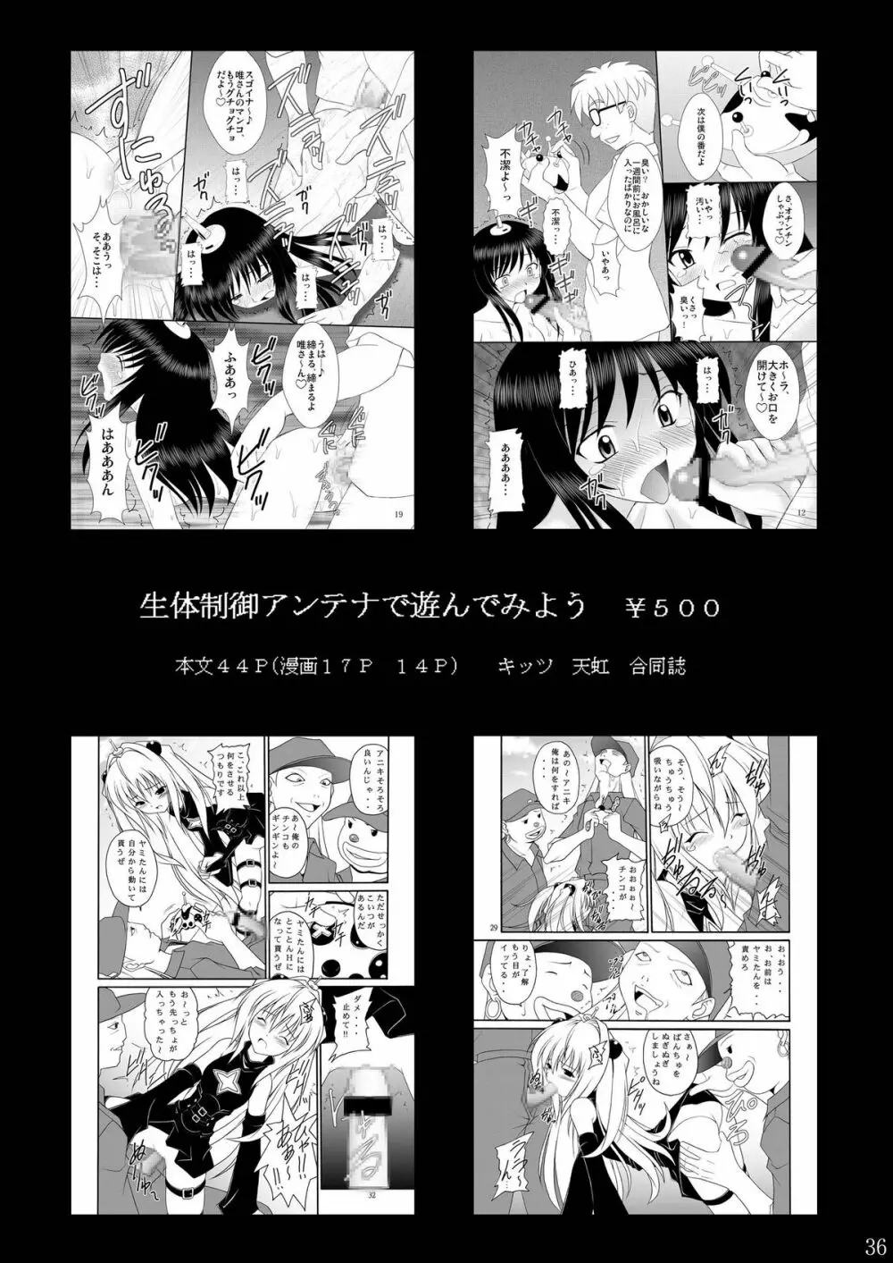 精神崩壊するまでくすぐりまくって陵辱してみるテスト - page36