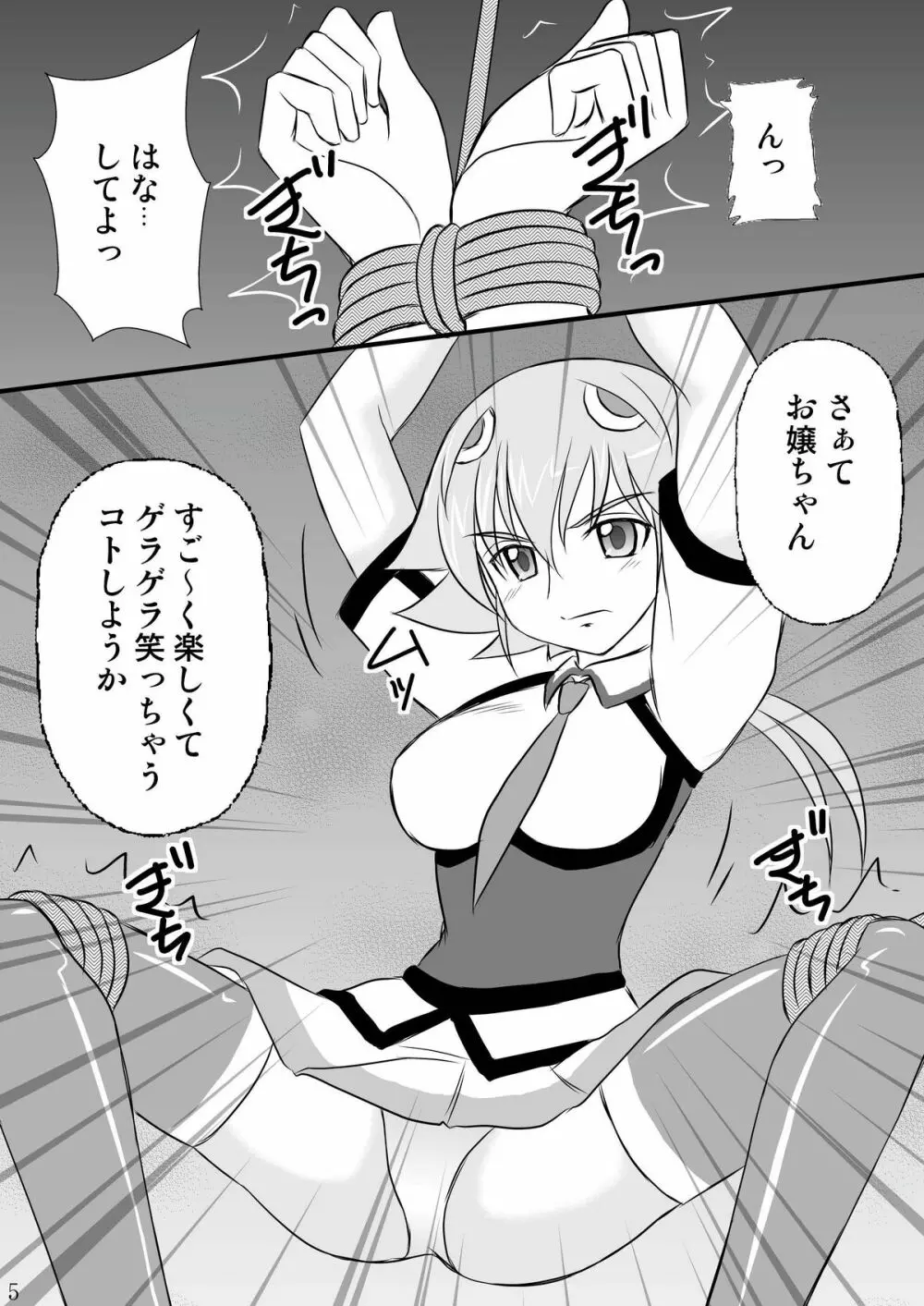 精神崩壊するまでくすぐりまくって陵辱してみるテスト - page5