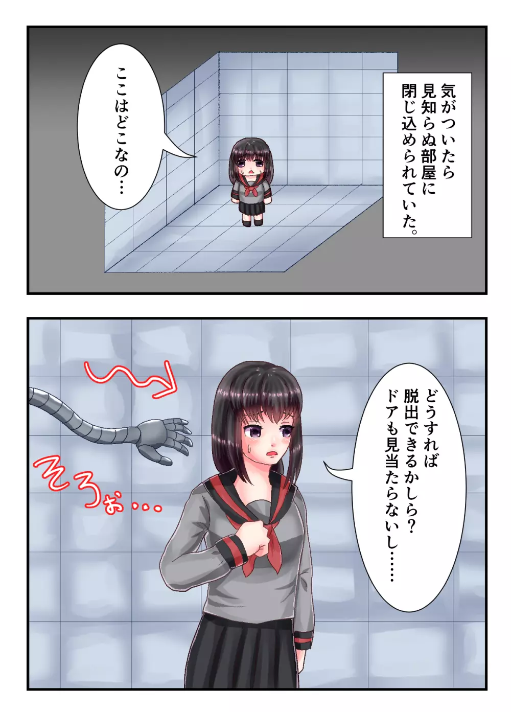 黒髪女子をくすぐるだけのオールカラーエロマンガ♡ - page2