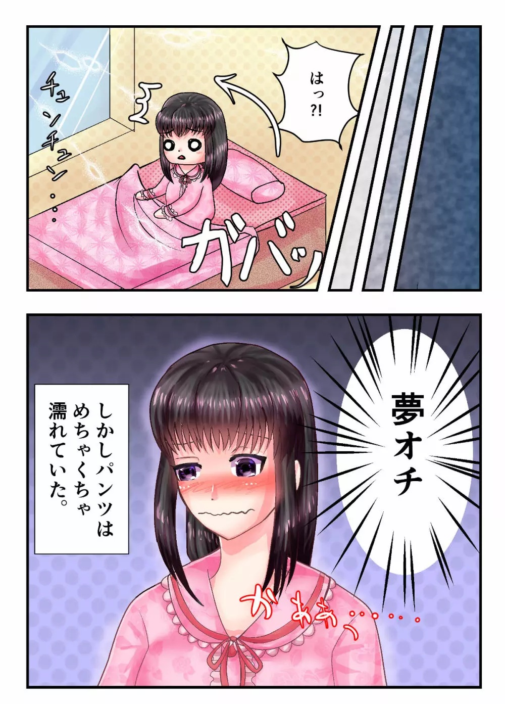 黒髪女子をくすぐるだけのオールカラーエロマンガ♡ - page8