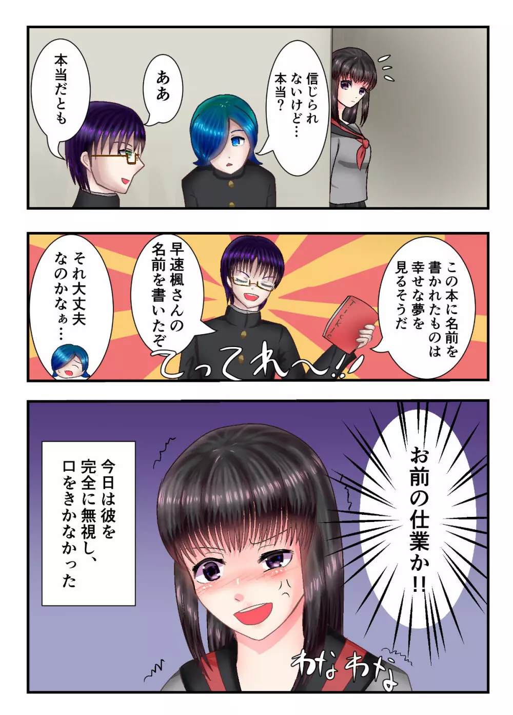 黒髪女子をくすぐるだけのオールカラーエロマンガ♡ - page9