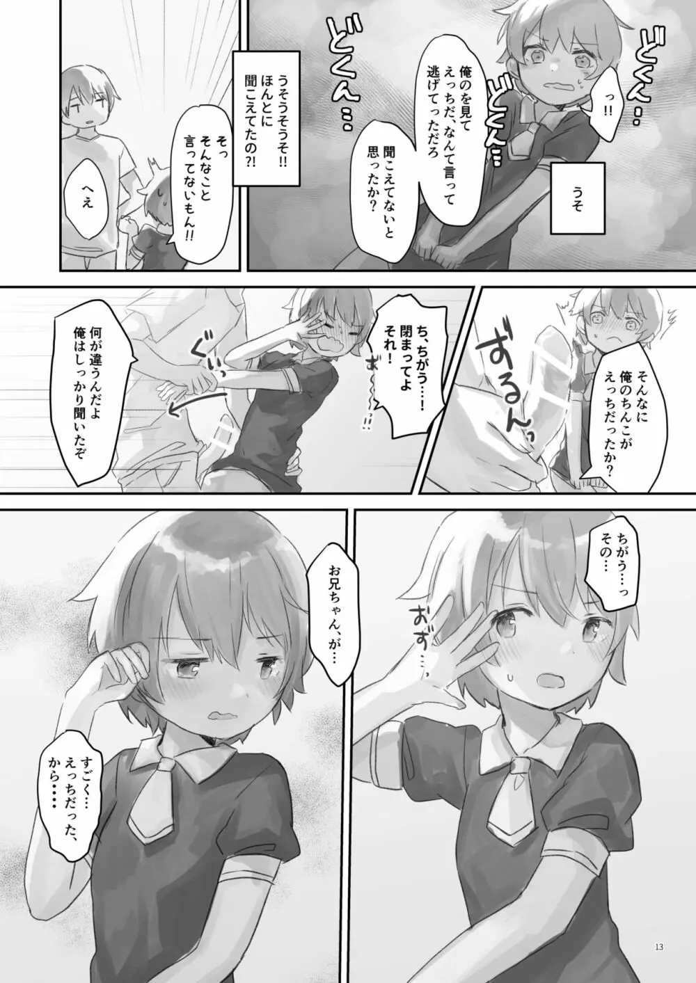 生意気な妹を大体手だけでイかせまくる - page12