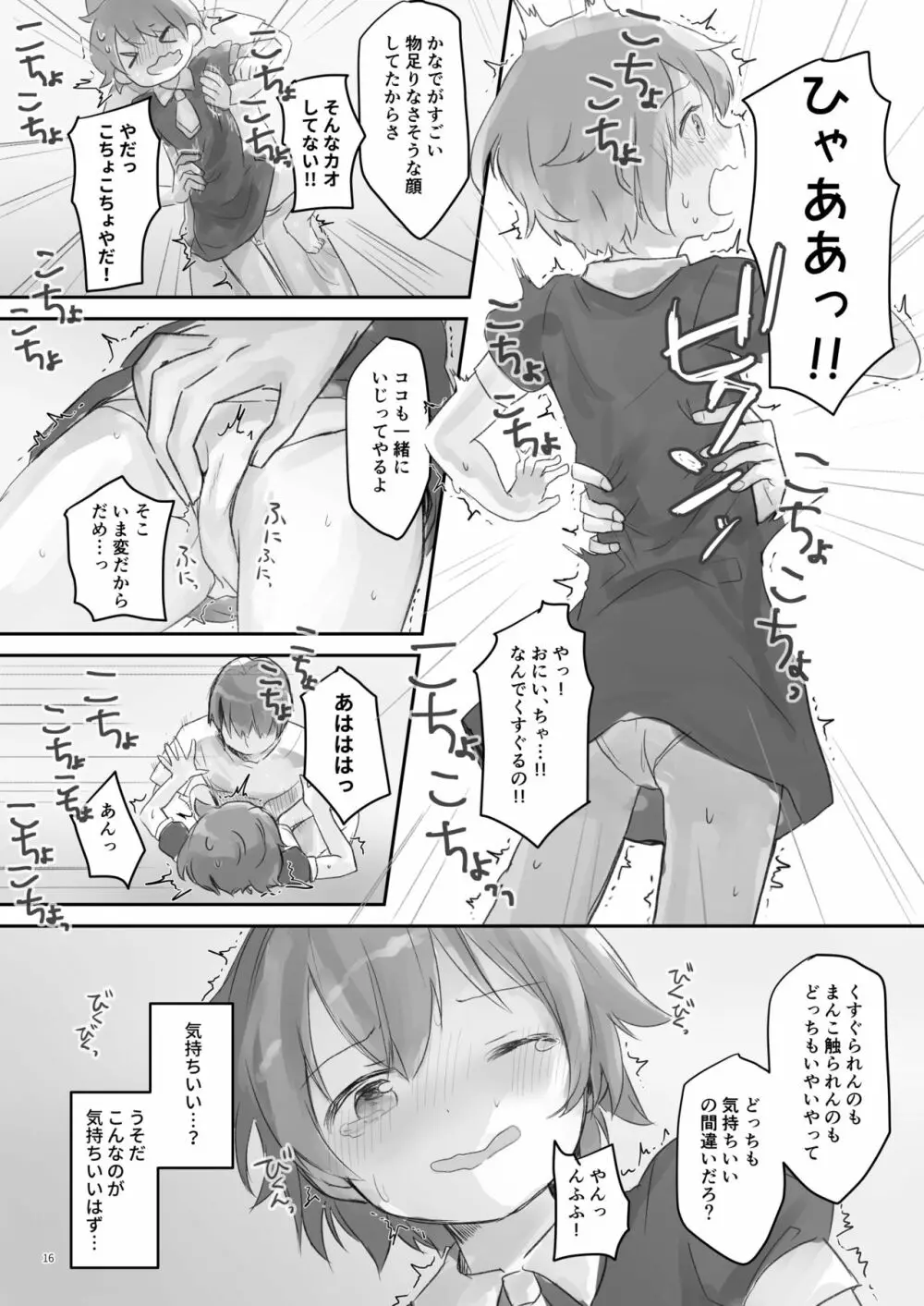 生意気な妹を大体手だけでイかせまくる - page15