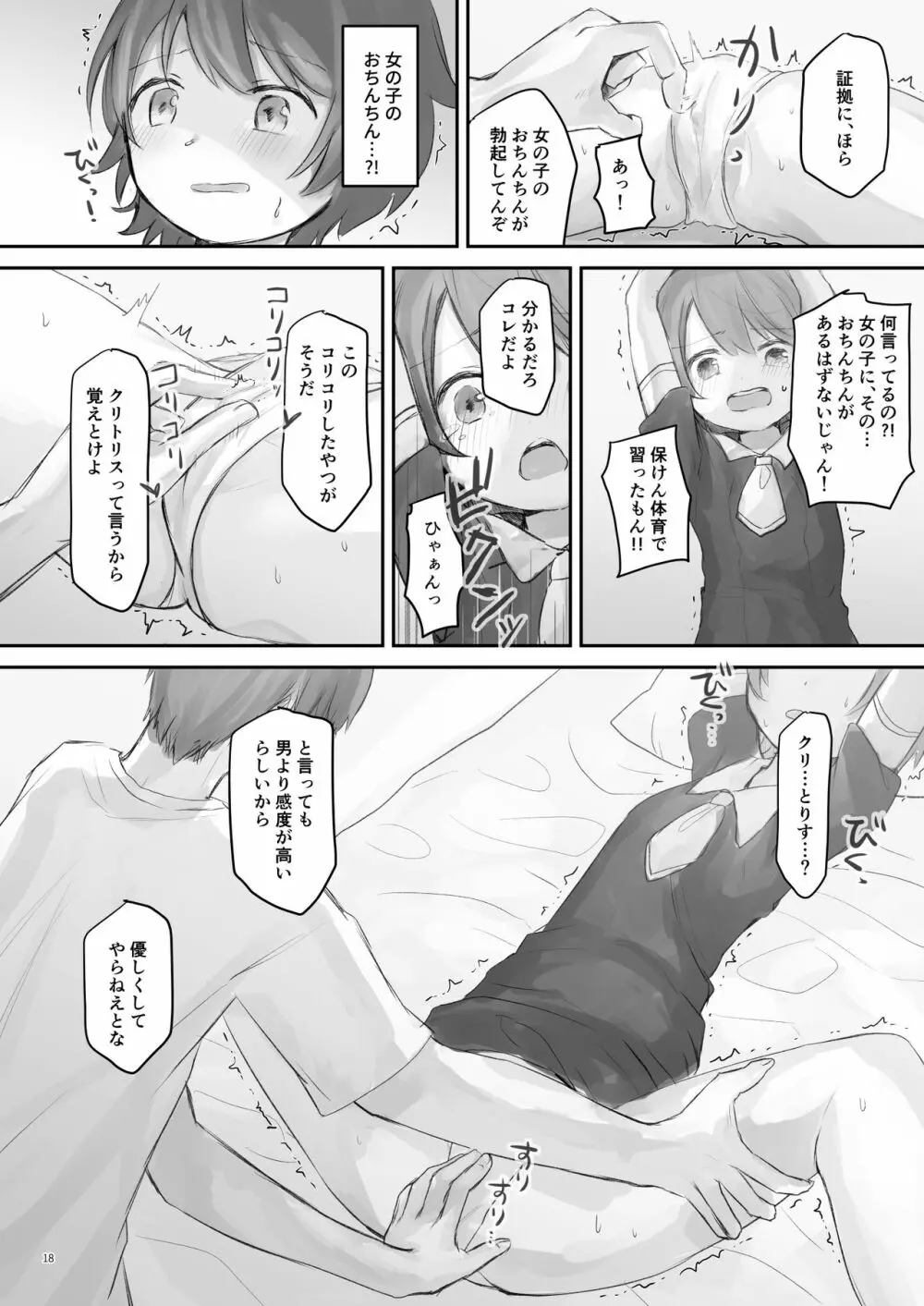 生意気な妹を大体手だけでイかせまくる - page17