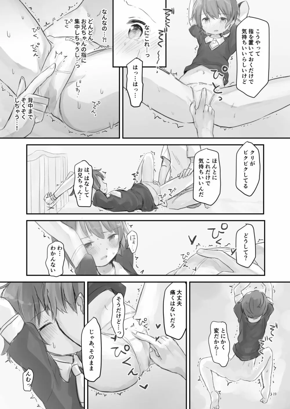 生意気な妹を大体手だけでイかせまくる - page18