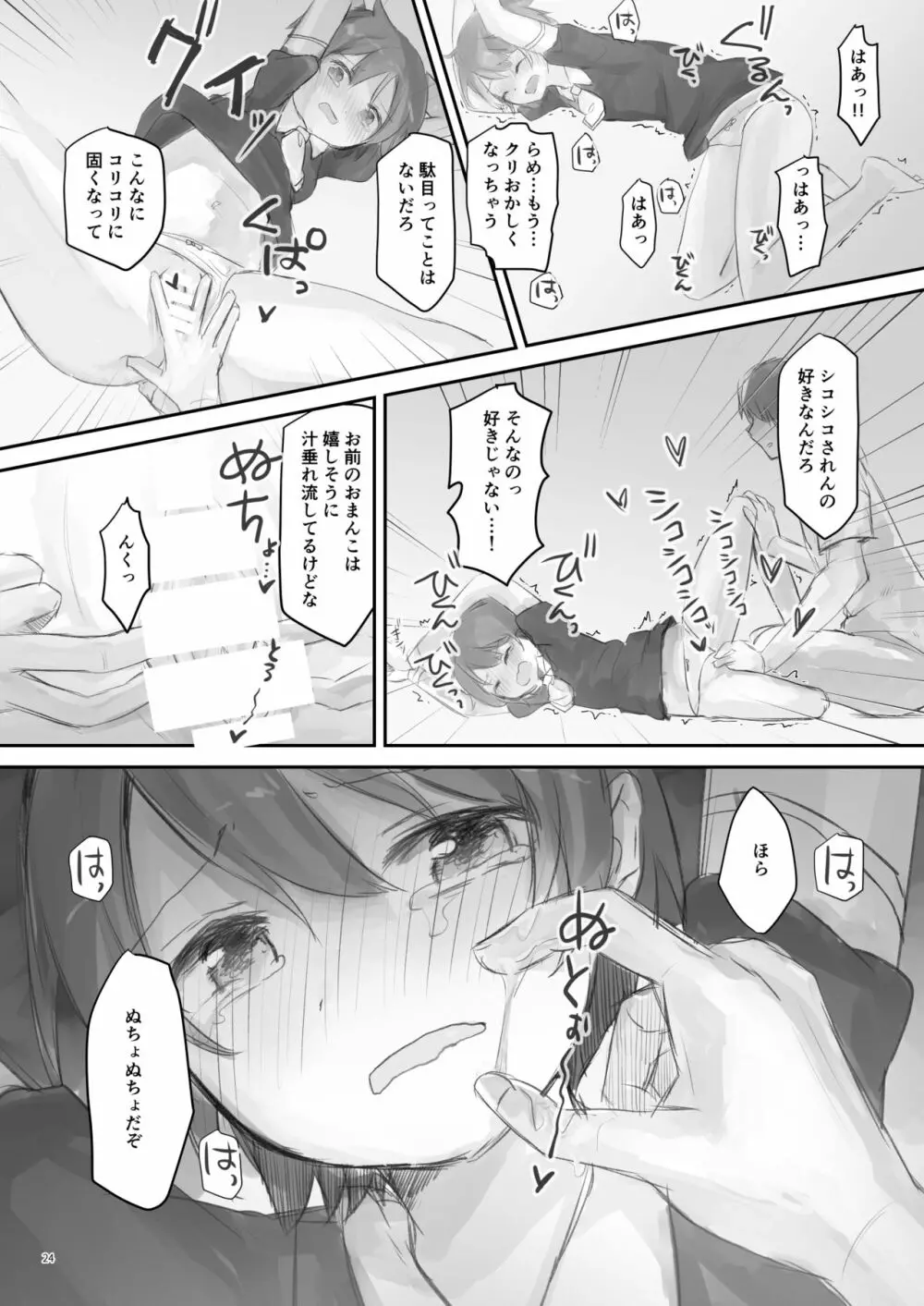 生意気な妹を大体手だけでイかせまくる - page23