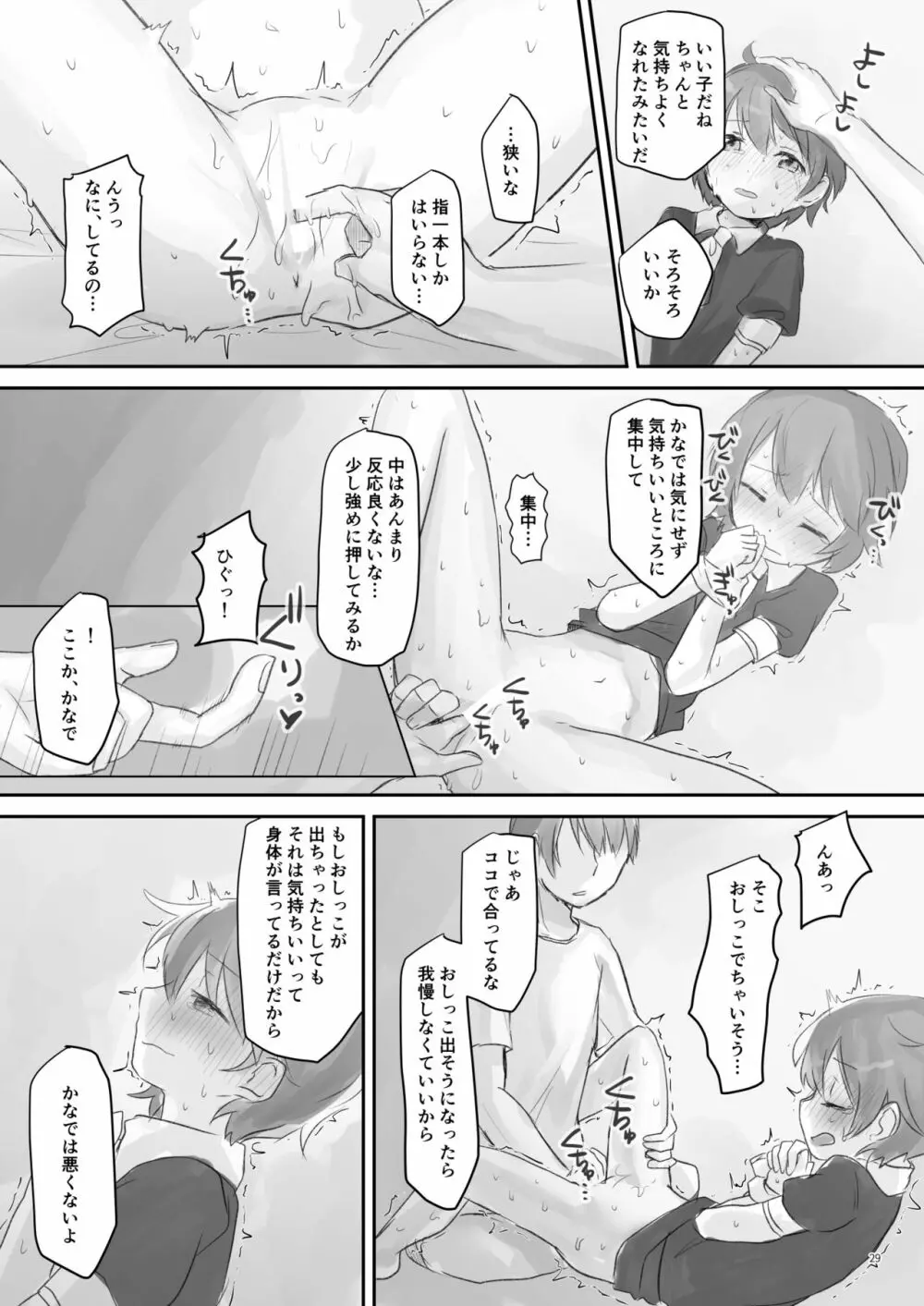 生意気な妹を大体手だけでイかせまくる - page28