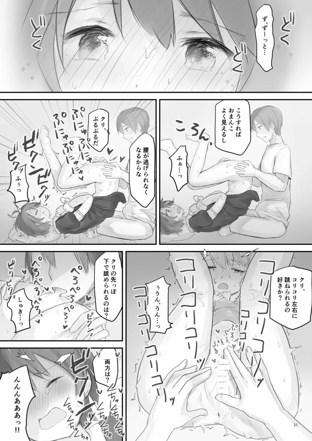 生意気な妹を大体手だけでイかせまくる - page32