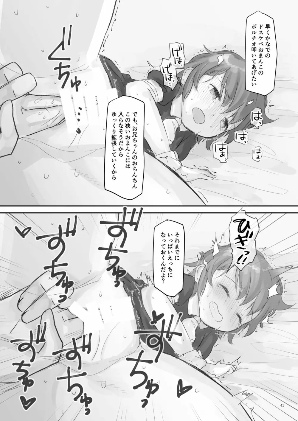 生意気な妹を大体手だけでイかせまくる - page40