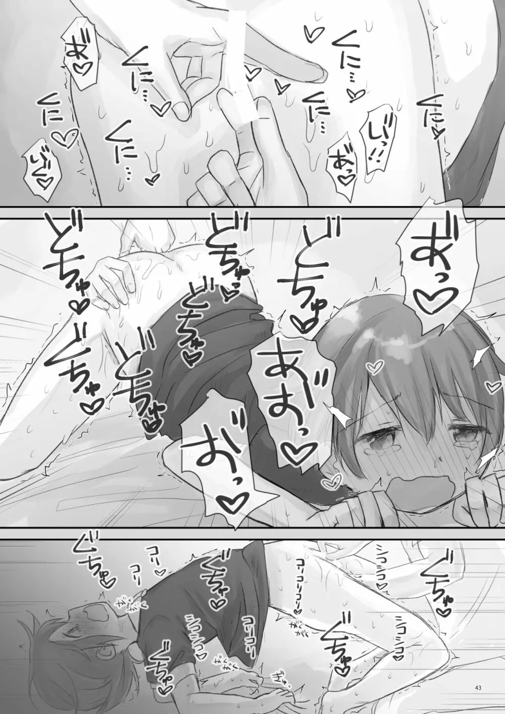 生意気な妹を大体手だけでイかせまくる - page42