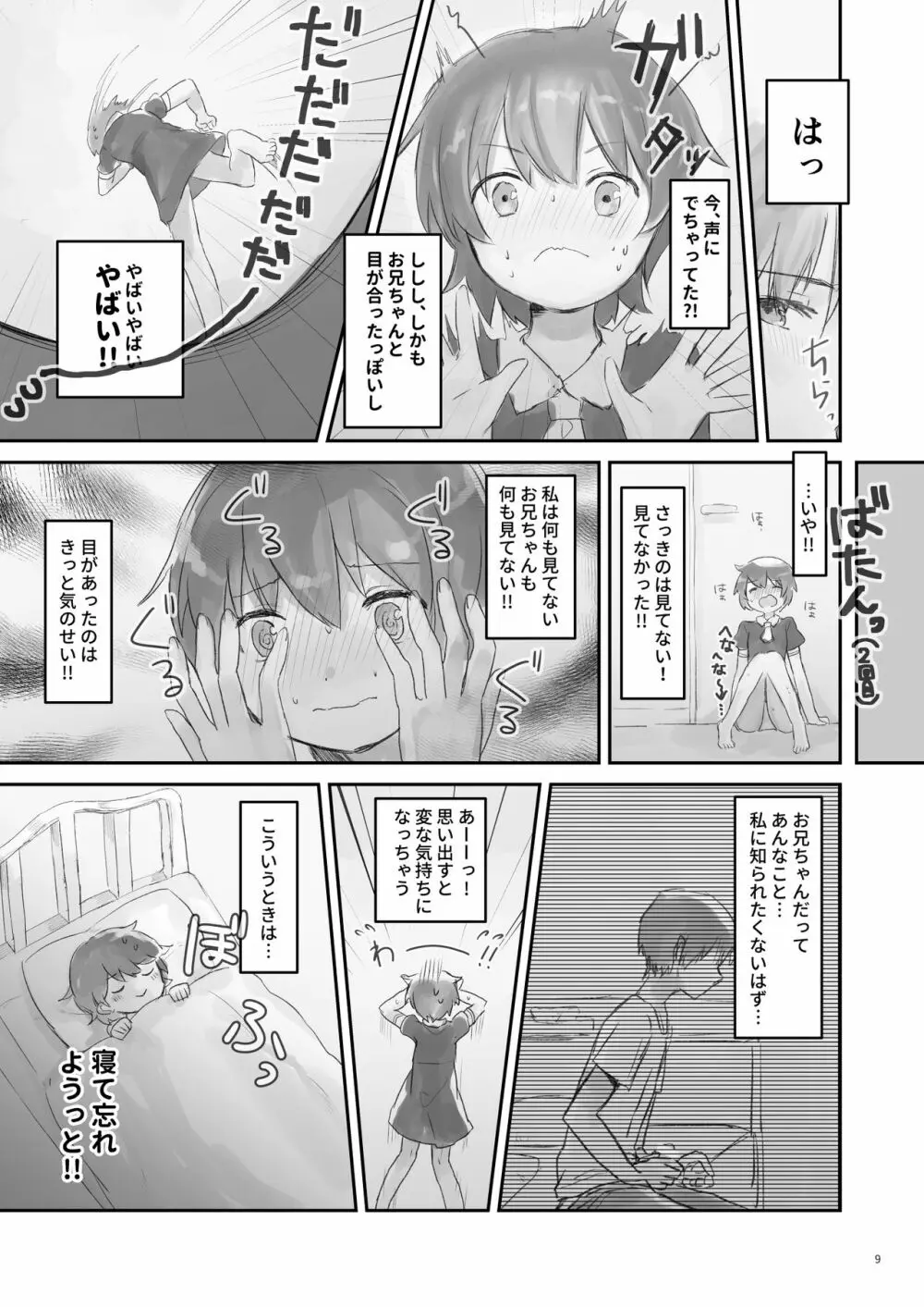 生意気な妹を大体手だけでイかせまくる - page8