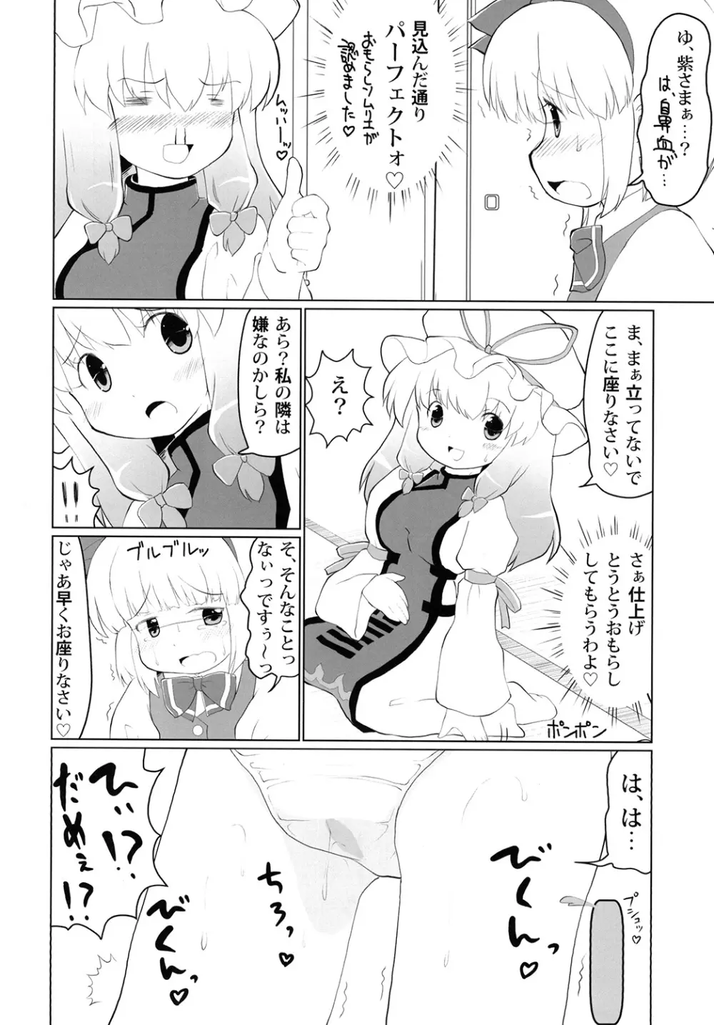 おもらしスキマスイッチ - page10