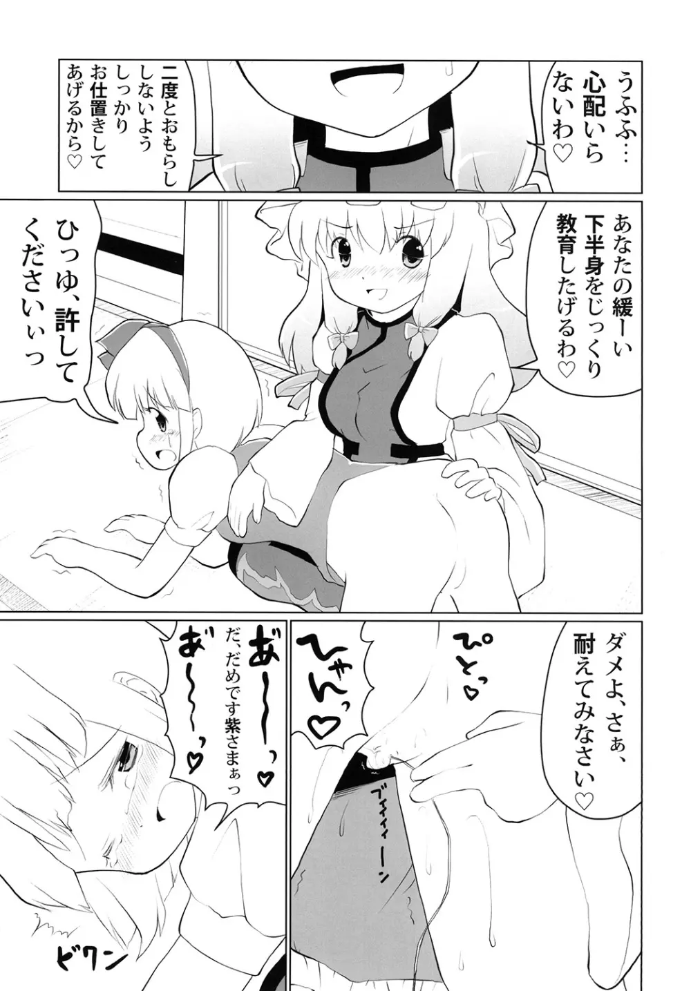 おもらしスキマスイッチ - page13