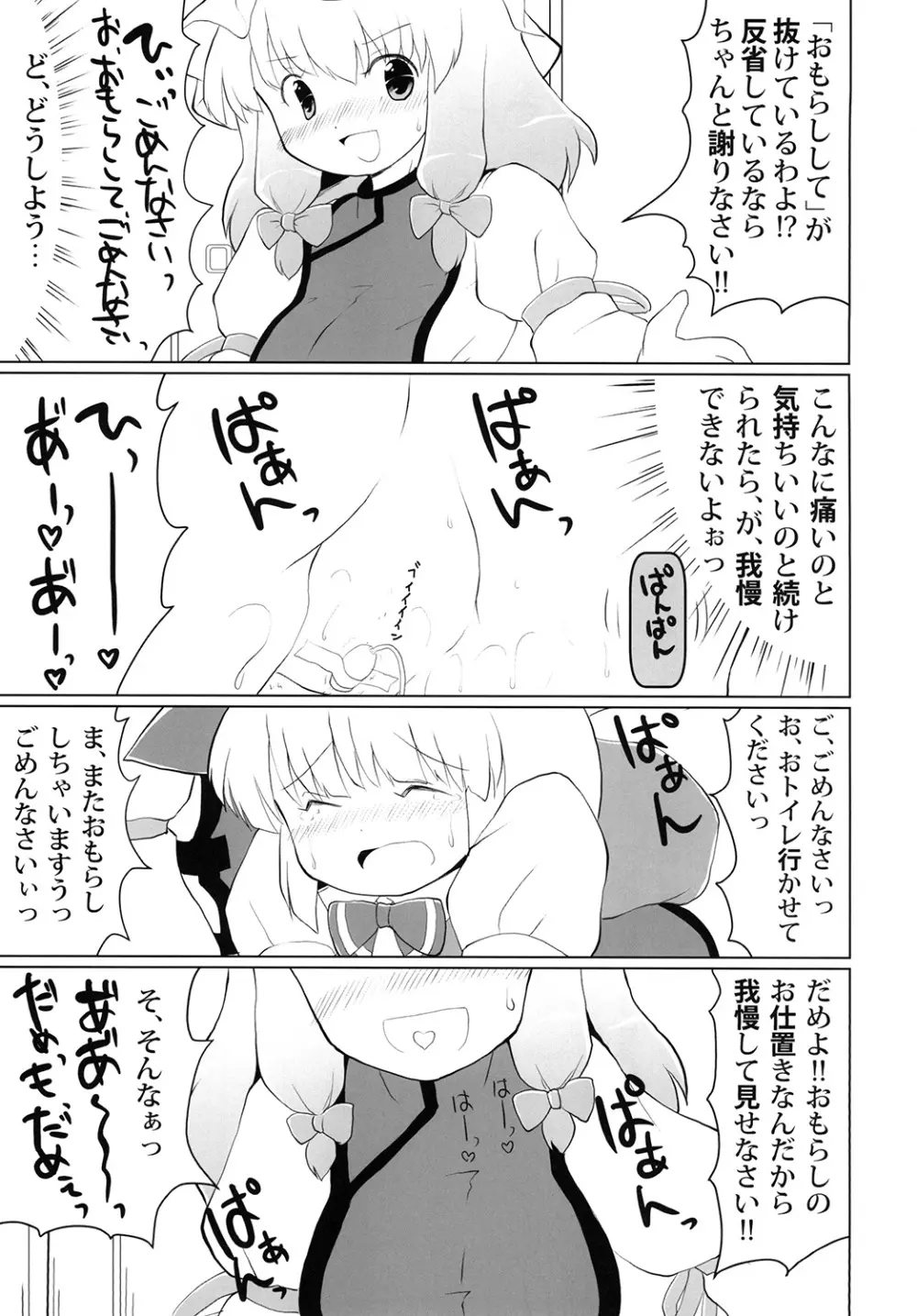 おもらしスキマスイッチ - page15