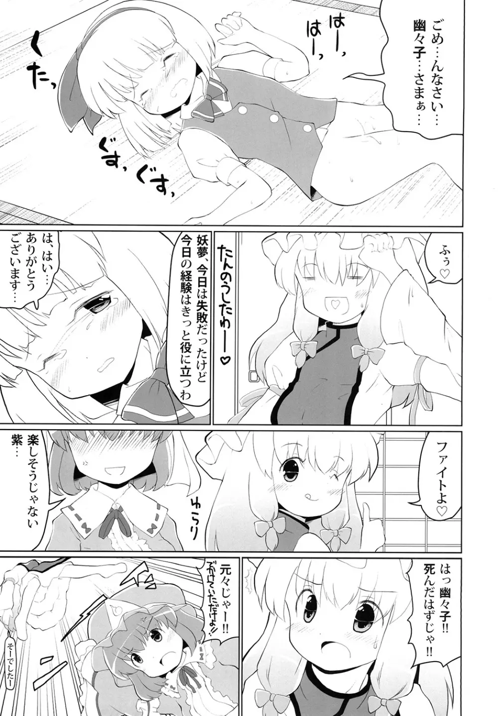 おもらしスキマスイッチ - page17