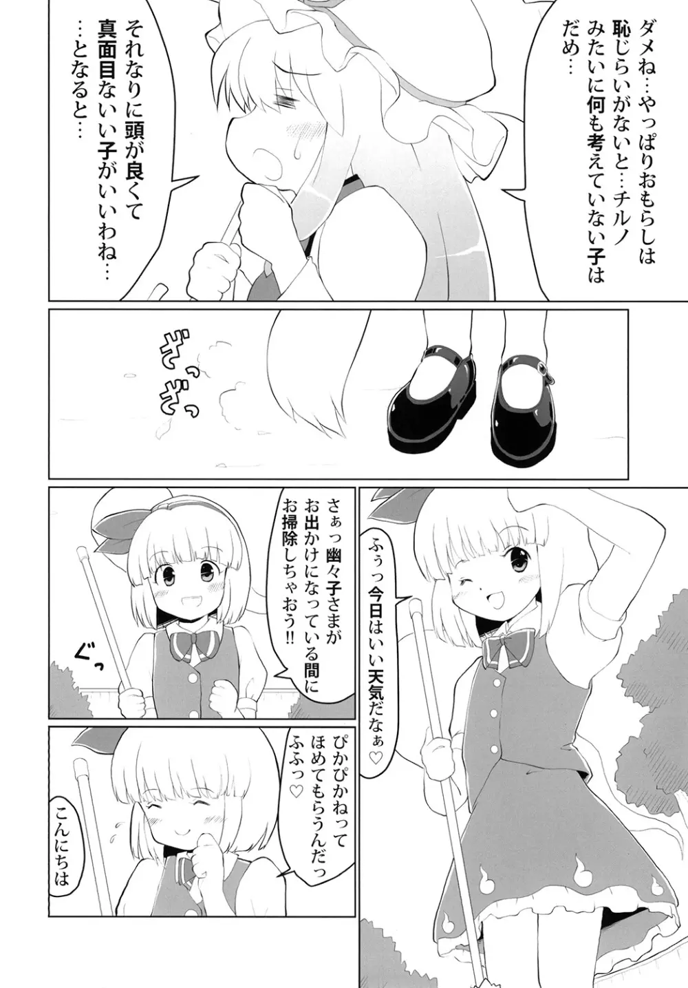 おもらしスキマスイッチ - page6