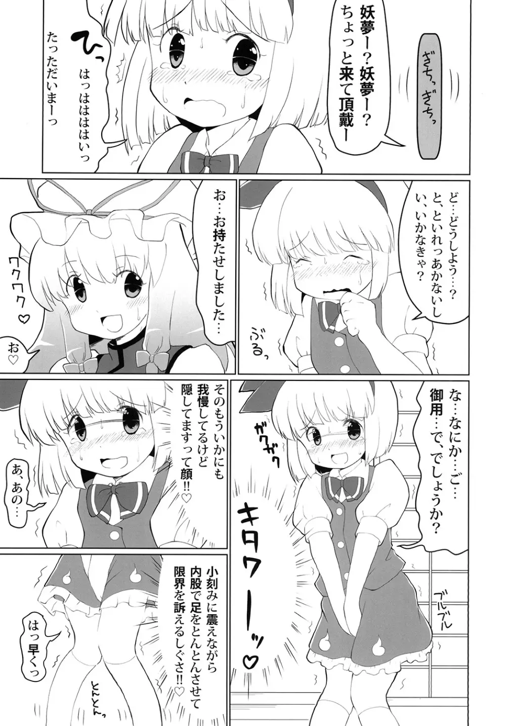 おもらしスキマスイッチ - page9