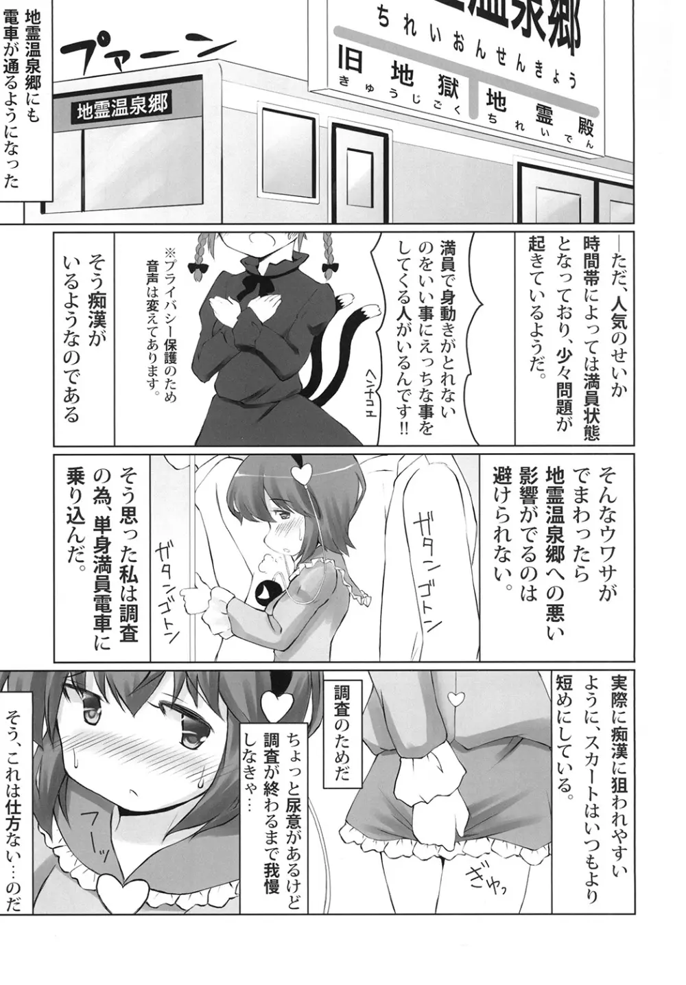 おもらし痴漢電車 - page3