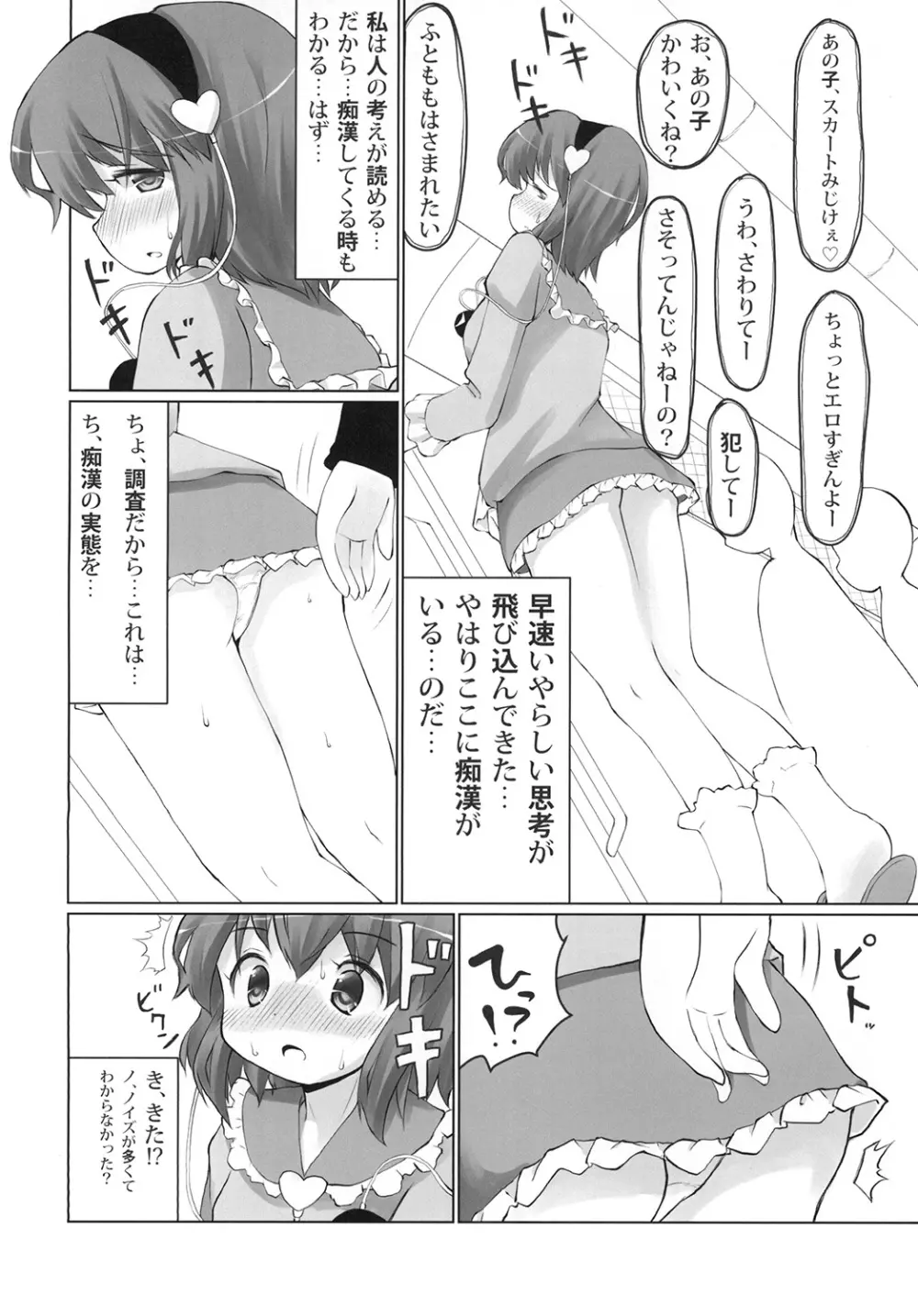 おもらし痴漢電車 - page4