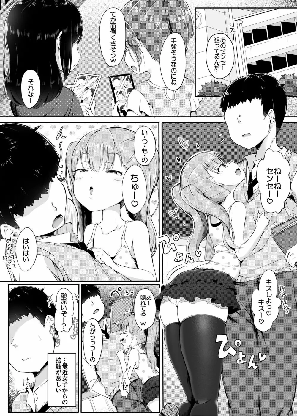 おとなって、チョローい♪ - page3