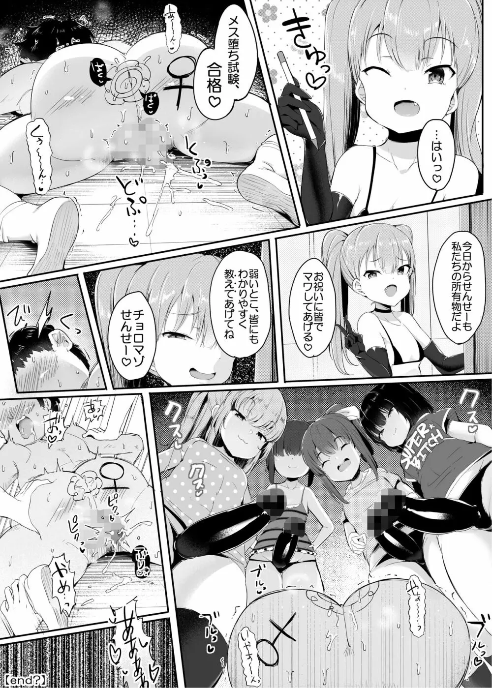 おとなって、チョローい♪ - page34