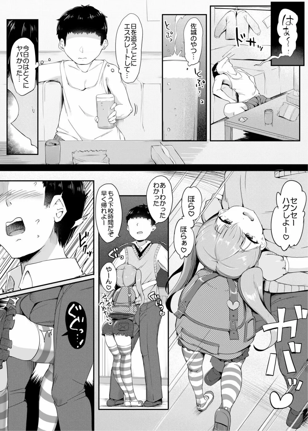 おとなって、チョローい♪ - page5