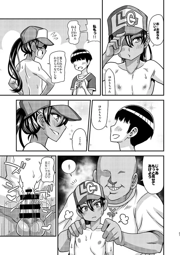 情報改変ロリコンおじさん2 - page27