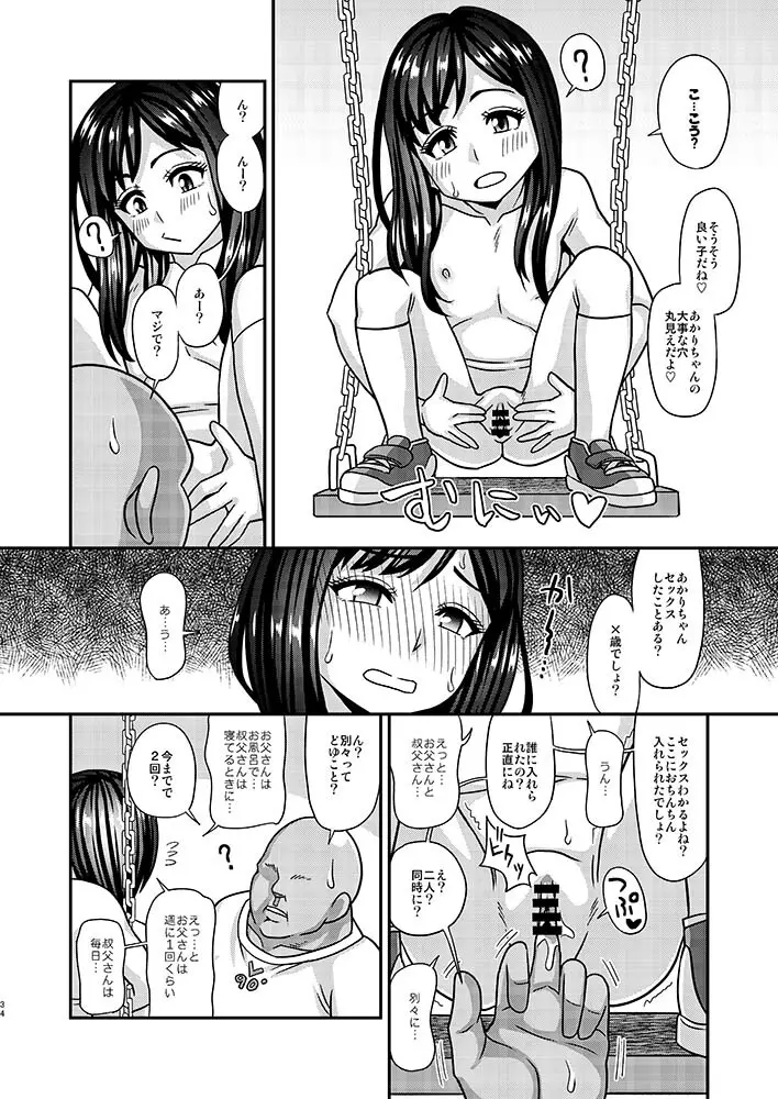 情報改変ロリコンおじさん2 - page34